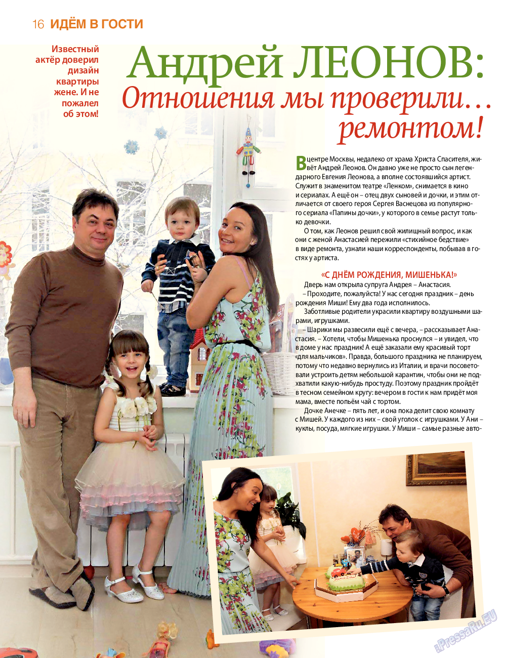 7плюс7я, журнал. 2015 №17 стр.16