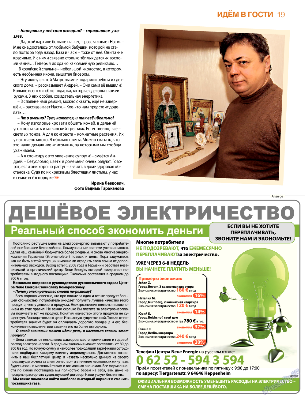 7плюс7я, журнал. 2015 №17 стр.19