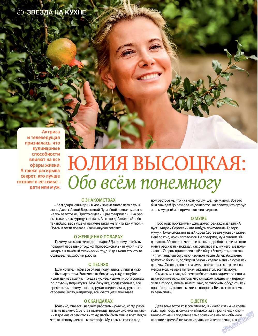 7плюс7я (журнал). 2015 год, номер 17, стр. 30