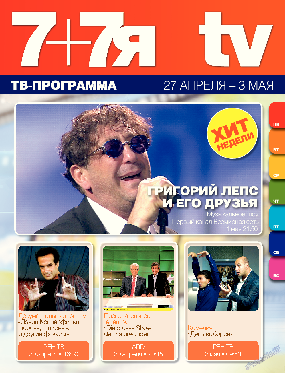 7плюс7я, журнал. 2015 №17 стр.35