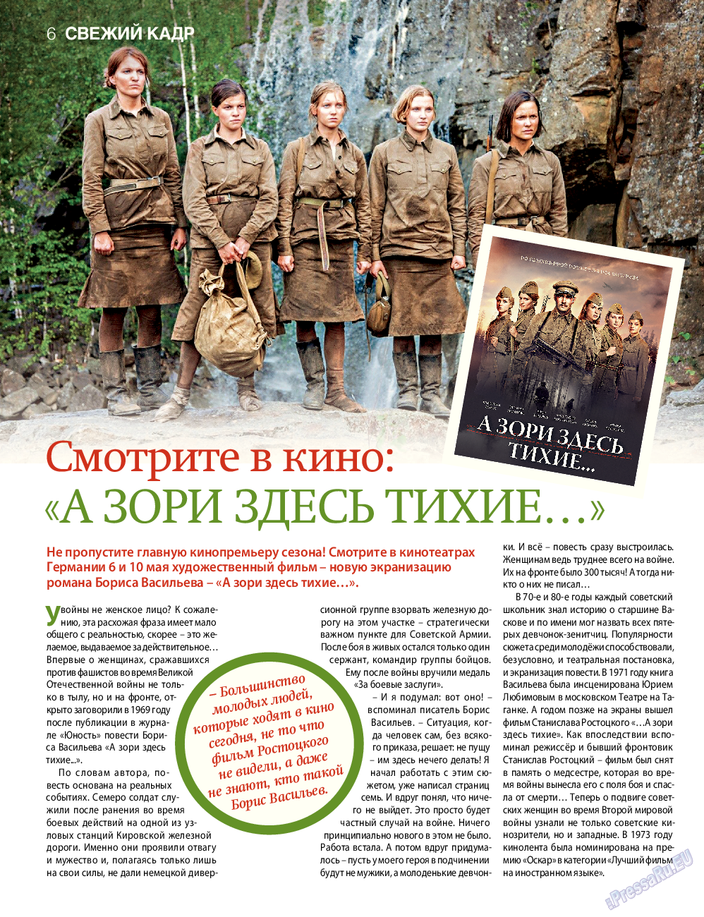 7плюс7я, журнал. 2015 №17 стр.6