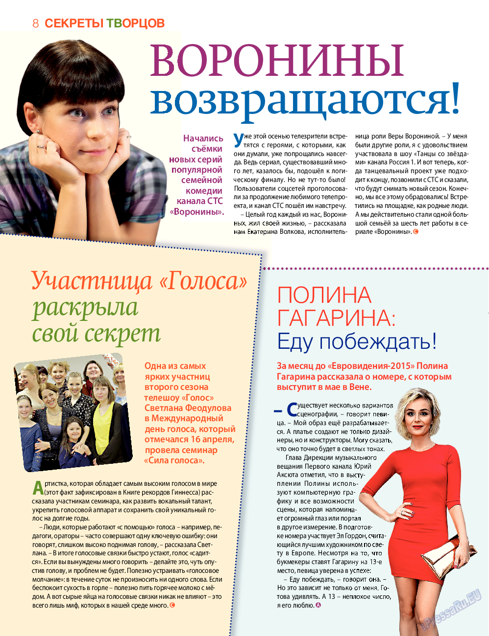 7плюс7я, журнал. 2015 №17 стр.8
