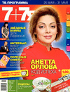 7плюс7я (журнал), 2015 год, 21 номер