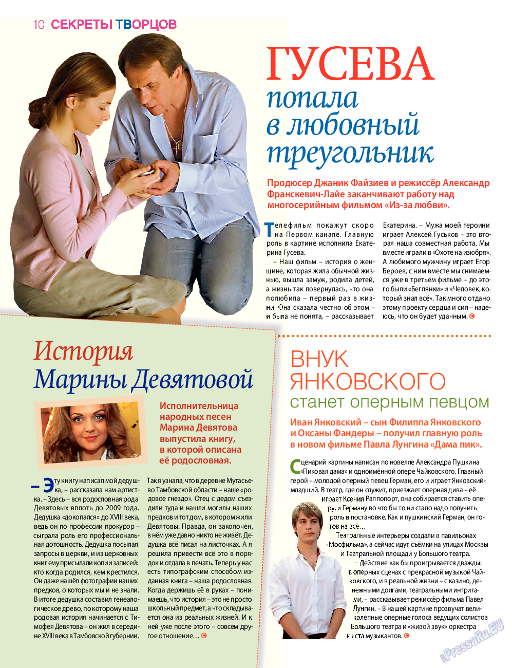 7плюс7я, журнал. 2015 №21 стр.10