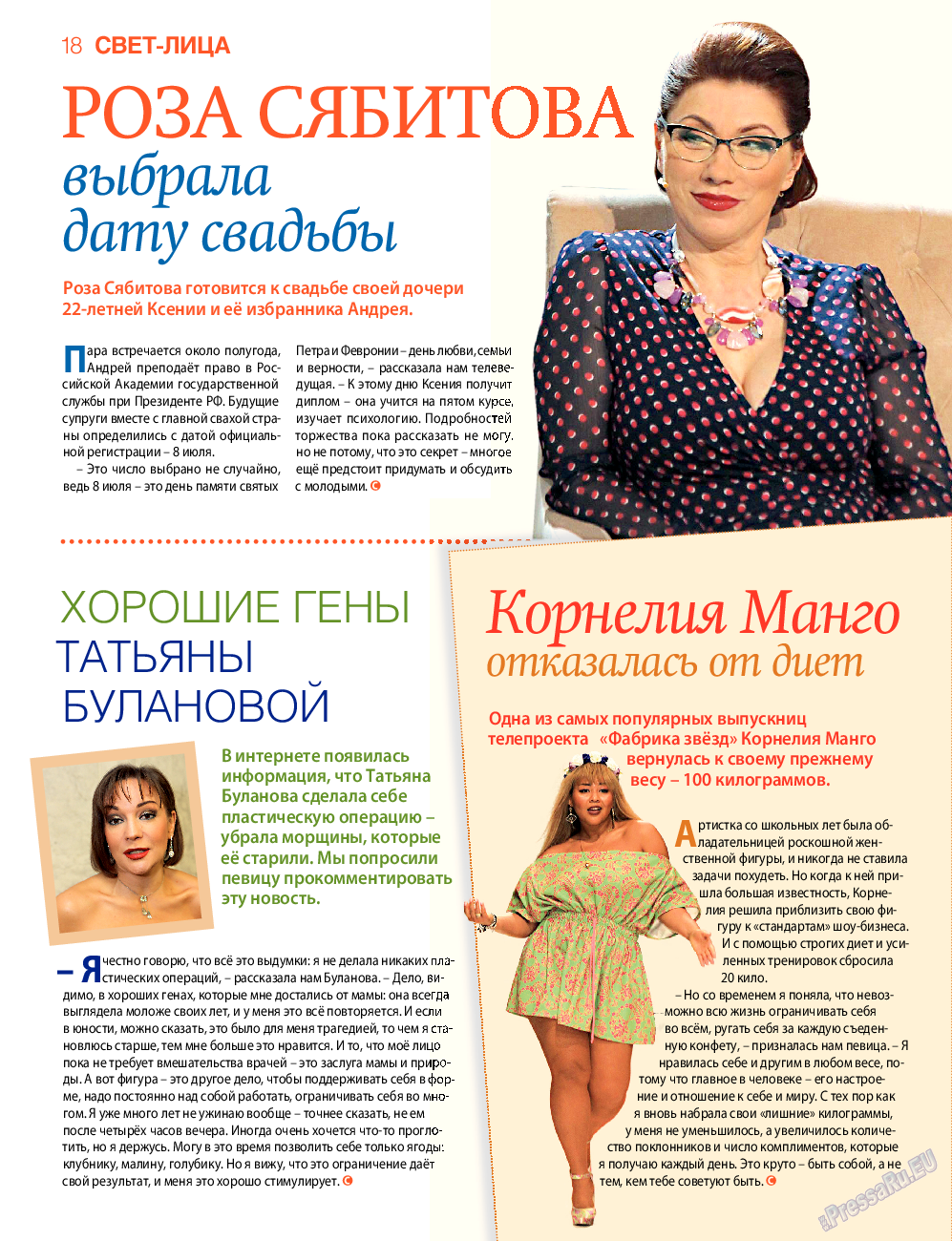 7плюс7я, журнал. 2015 №21 стр.18