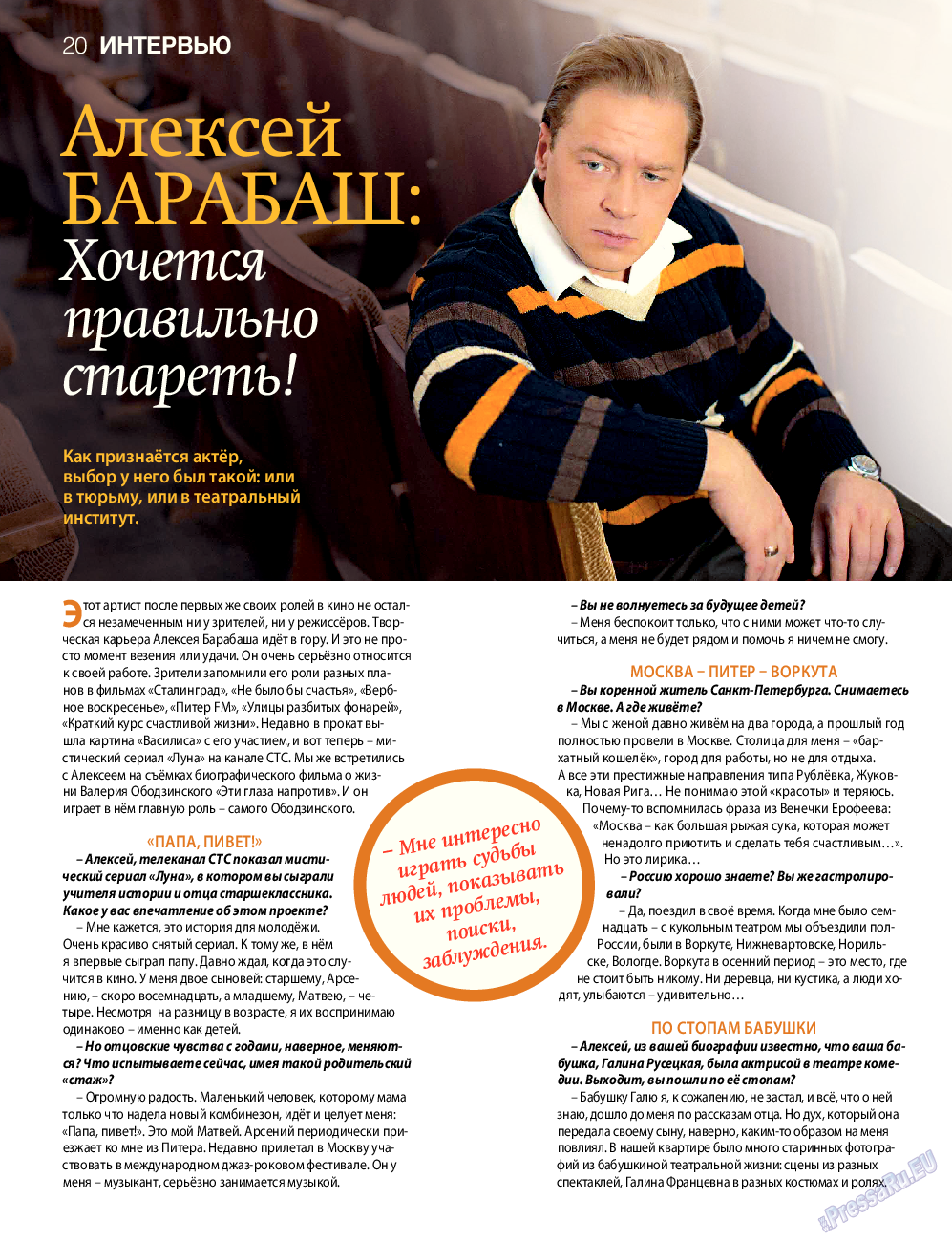 7плюс7я, журнал. 2015 №21 стр.20