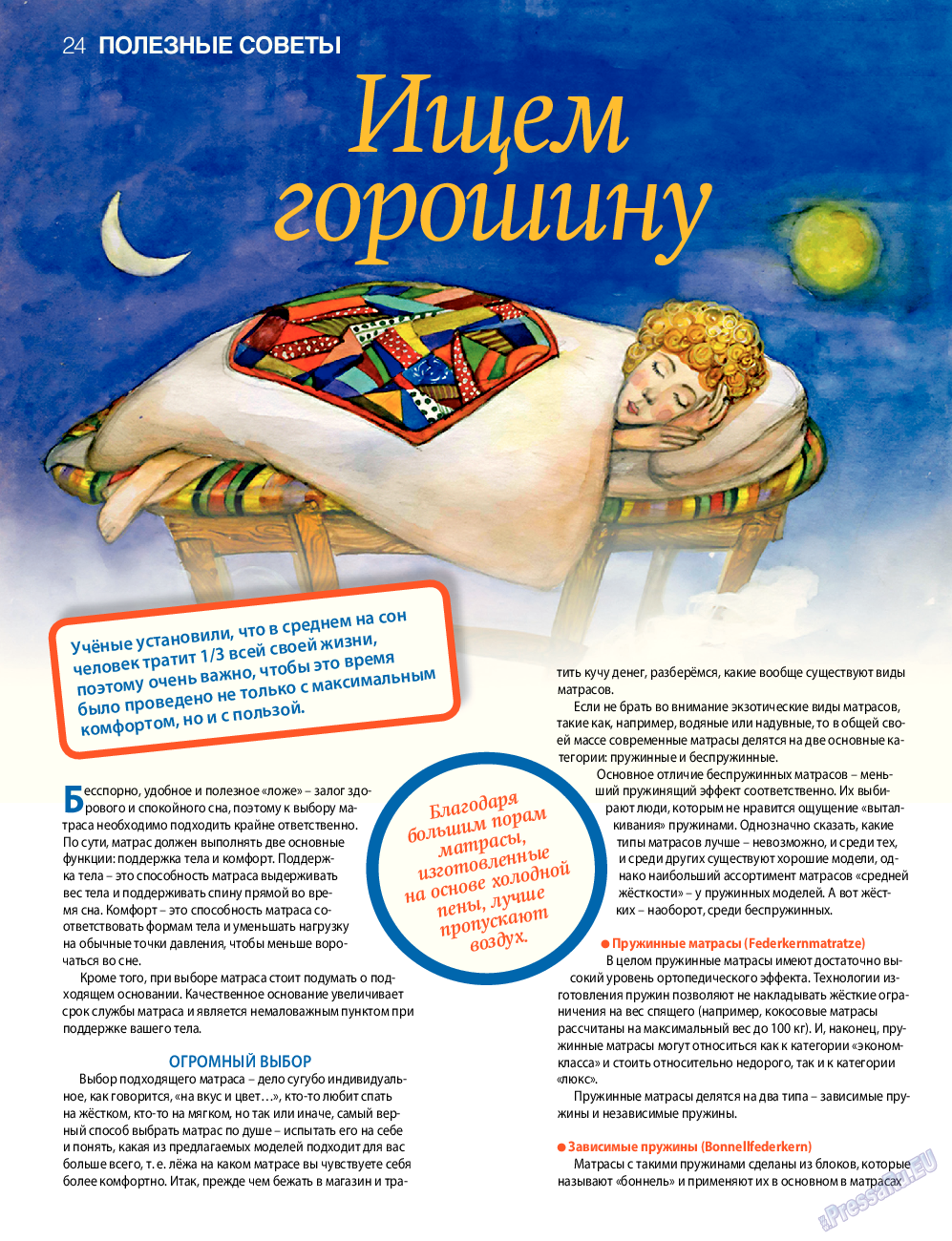 7плюс7я, журнал. 2015 №21 стр.24