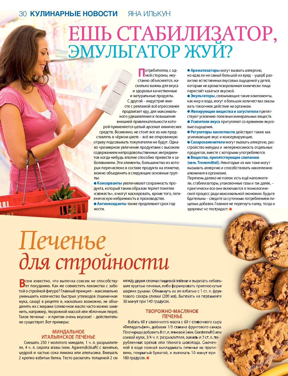 7плюс7я, журнал. 2015 №21 стр.30