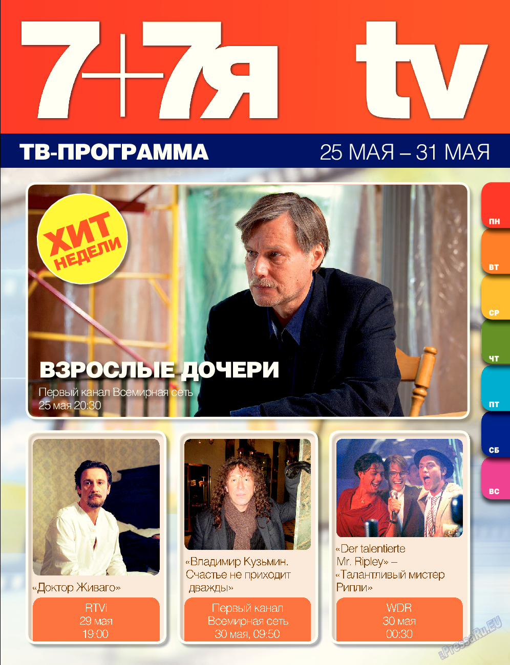 7плюс7я, журнал. 2015 №21 стр.35