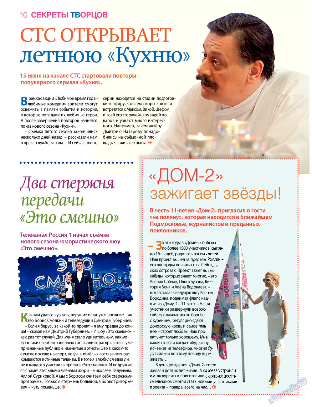 7плюс7я, журнал. 2015 №25 стр.10