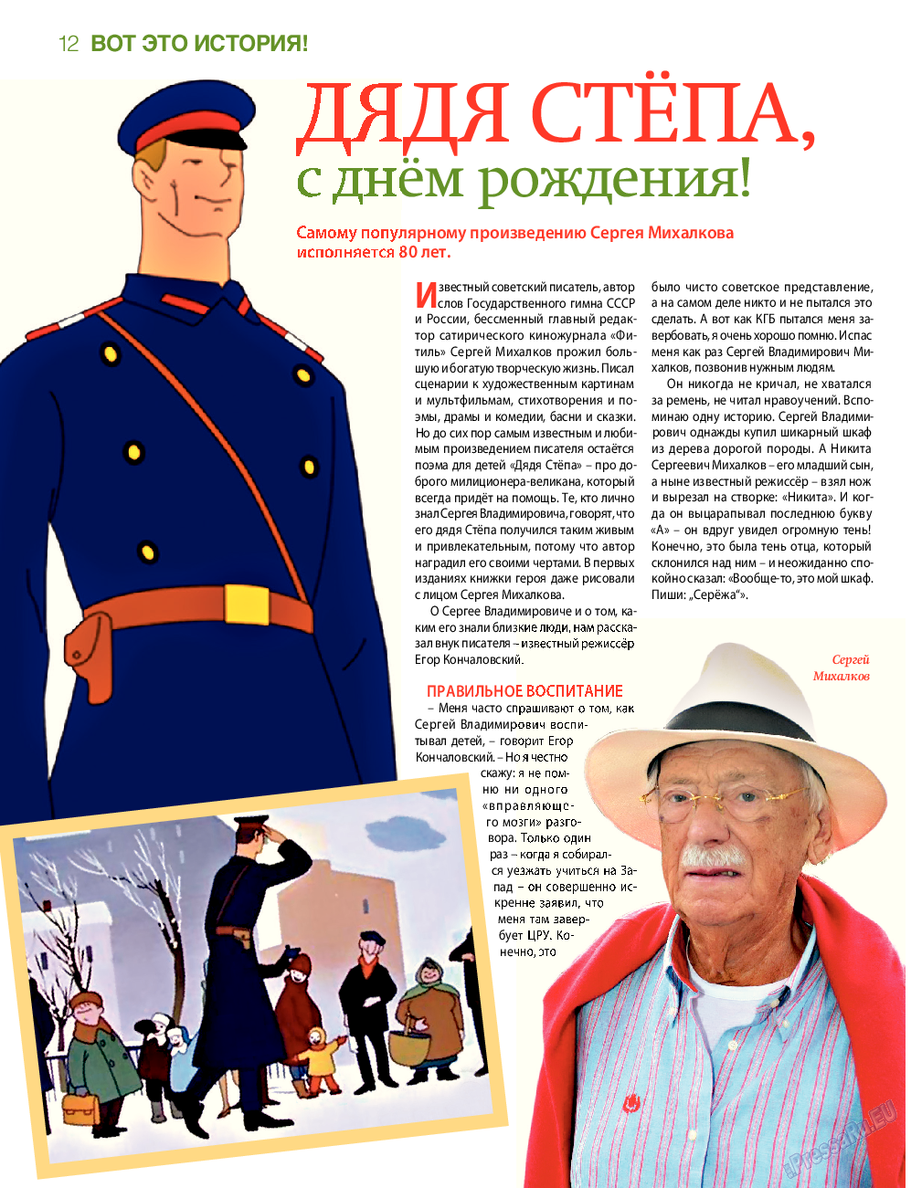 7плюс7я, журнал. 2015 №25 стр.12
