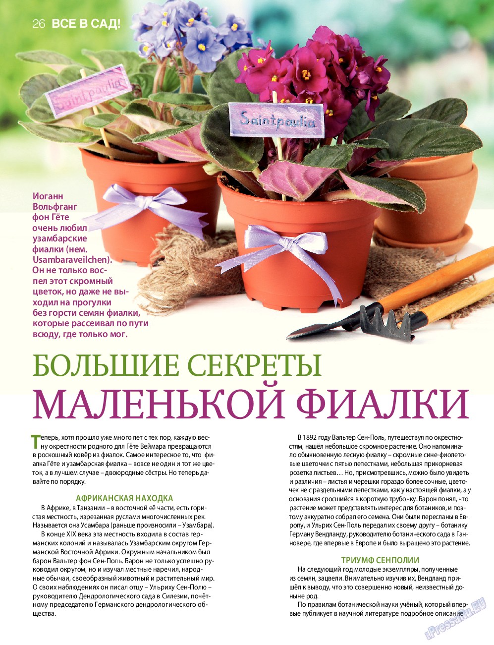 7плюс7я, журнал. 2015 №25 стр.26