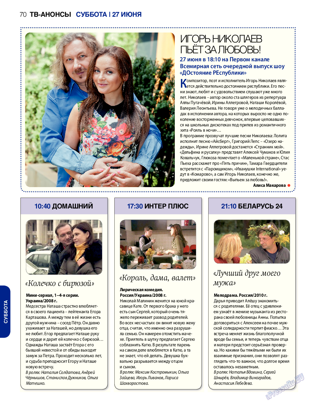 7плюс7я, журнал. 2015 №25 стр.70