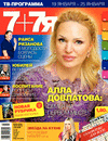 7плюс7я (журнал), 2015 год, 3 номер