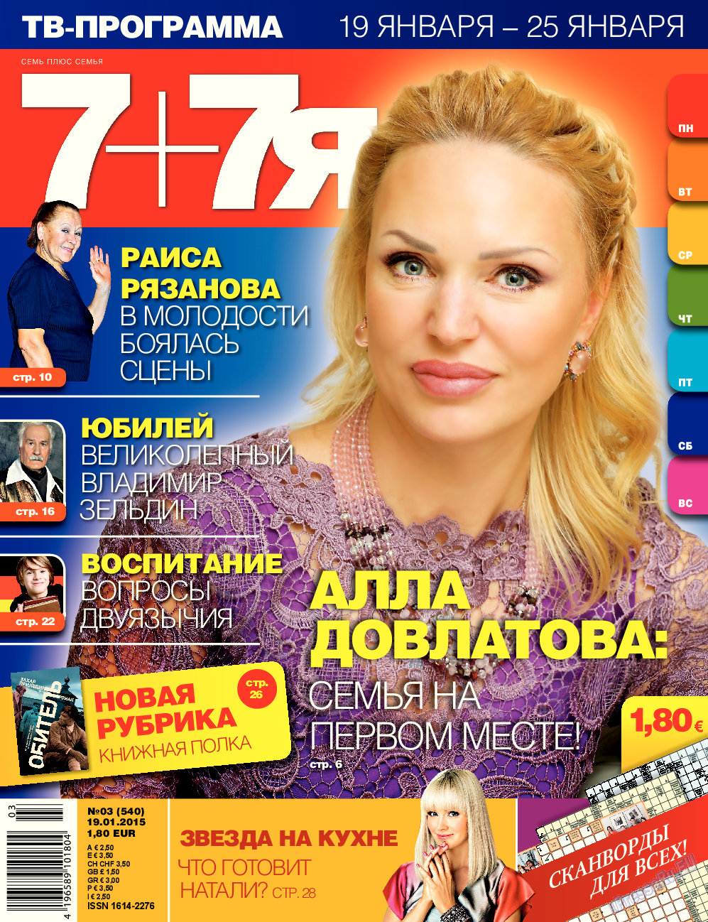 7плюс7я, журнал. 2015 №3 стр.1