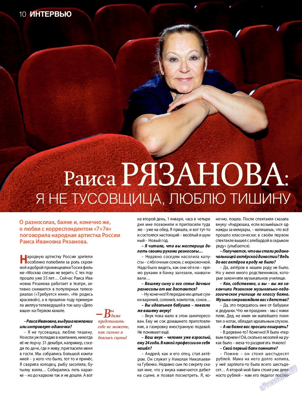 7плюс7я, журнал. 2015 №3 стр.10