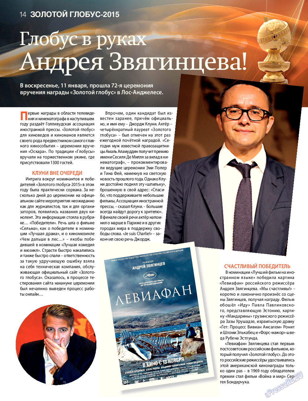 7плюс7я, журнал. 2015 №3 стр.14