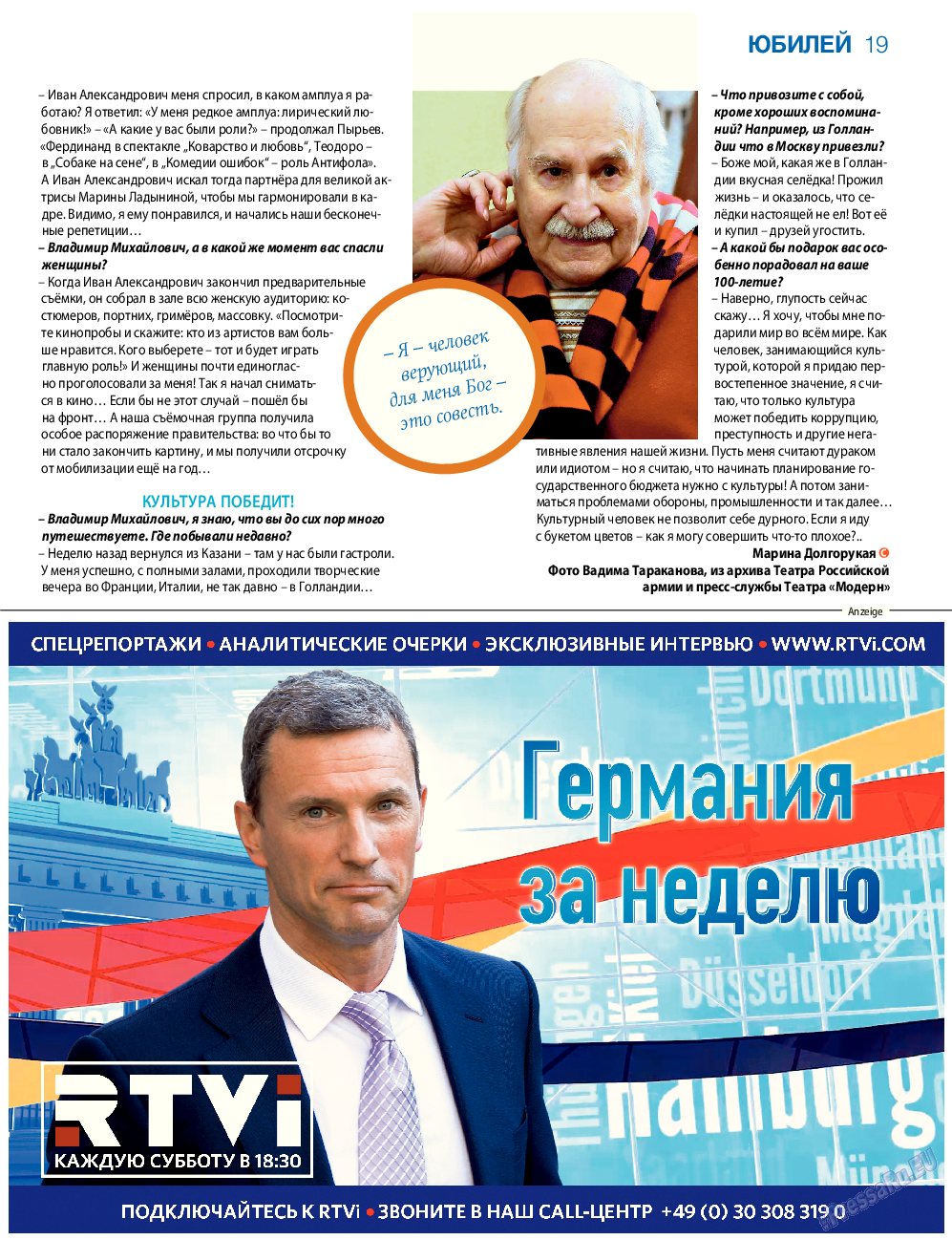 7плюс7я, журнал. 2015 №3 стр.19