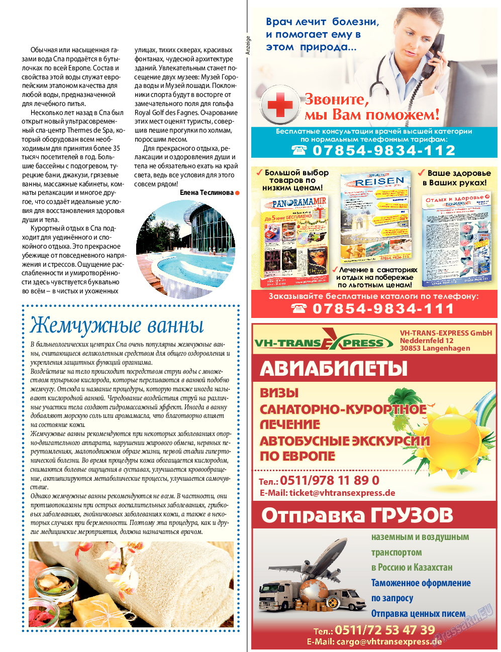 7плюс7я, журнал. 2015 №3 стр.21