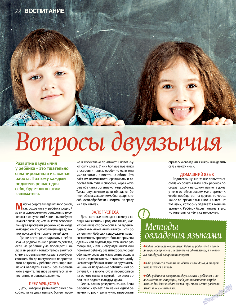 7плюс7я, журнал. 2015 №3 стр.22