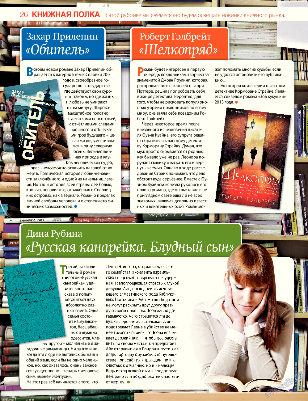7плюс7я, журнал. 2015 №3 стр.26