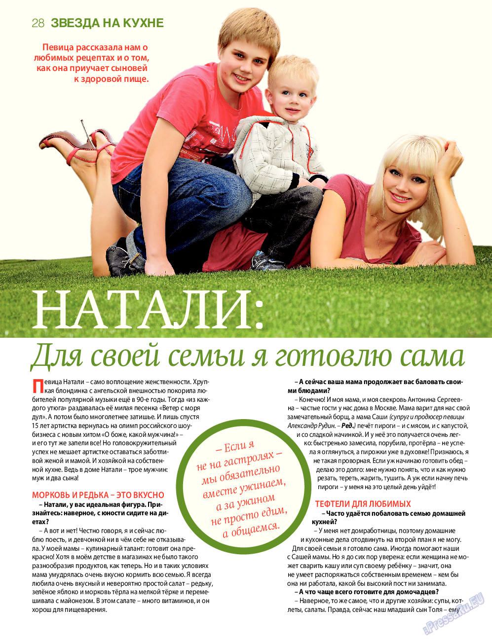 7плюс7я, журнал. 2015 №3 стр.28