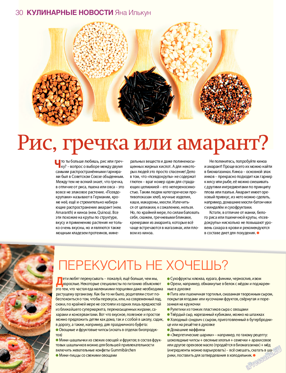 7плюс7я (журнал). 2015 год, номер 3, стр. 30