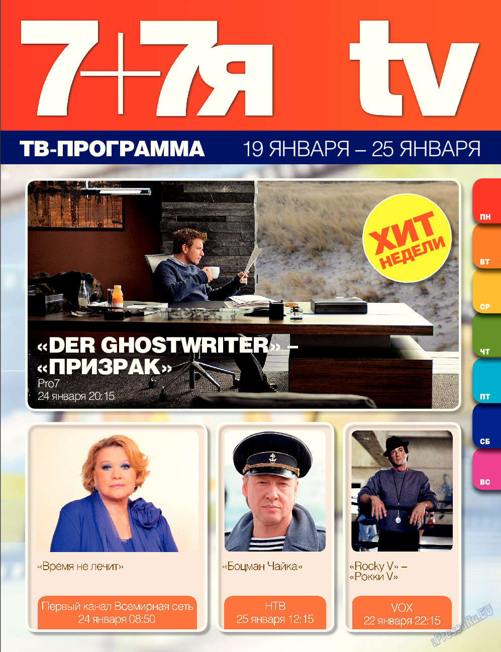 7плюс7я, журнал. 2015 №3 стр.35
