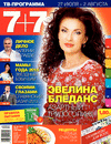 7плюс7я (журнал), 2015 год, 30 номер