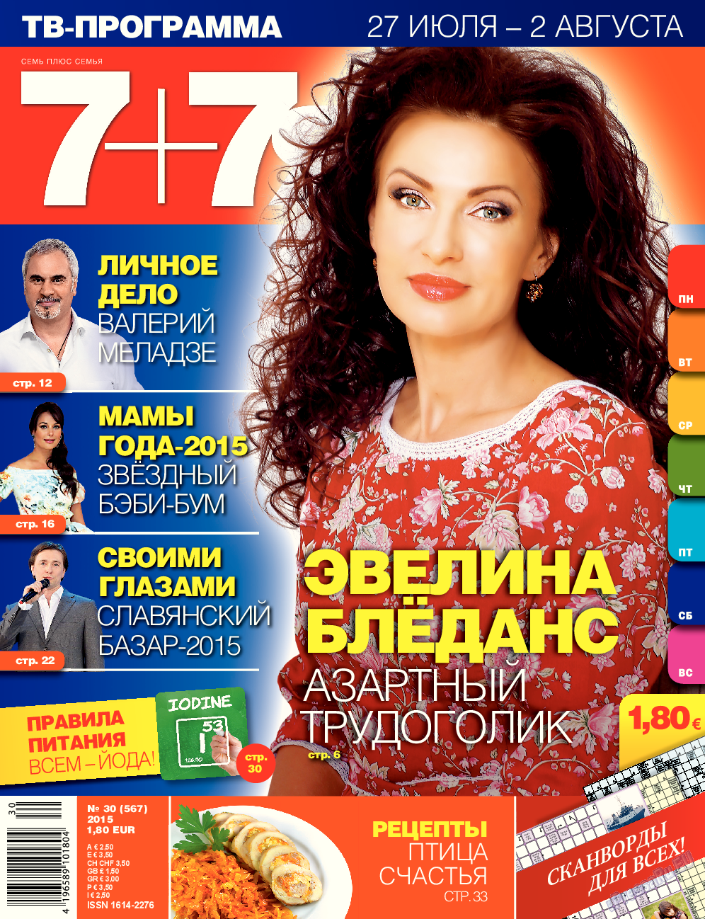 7плюс7я, журнал. 2015 №30 стр.1