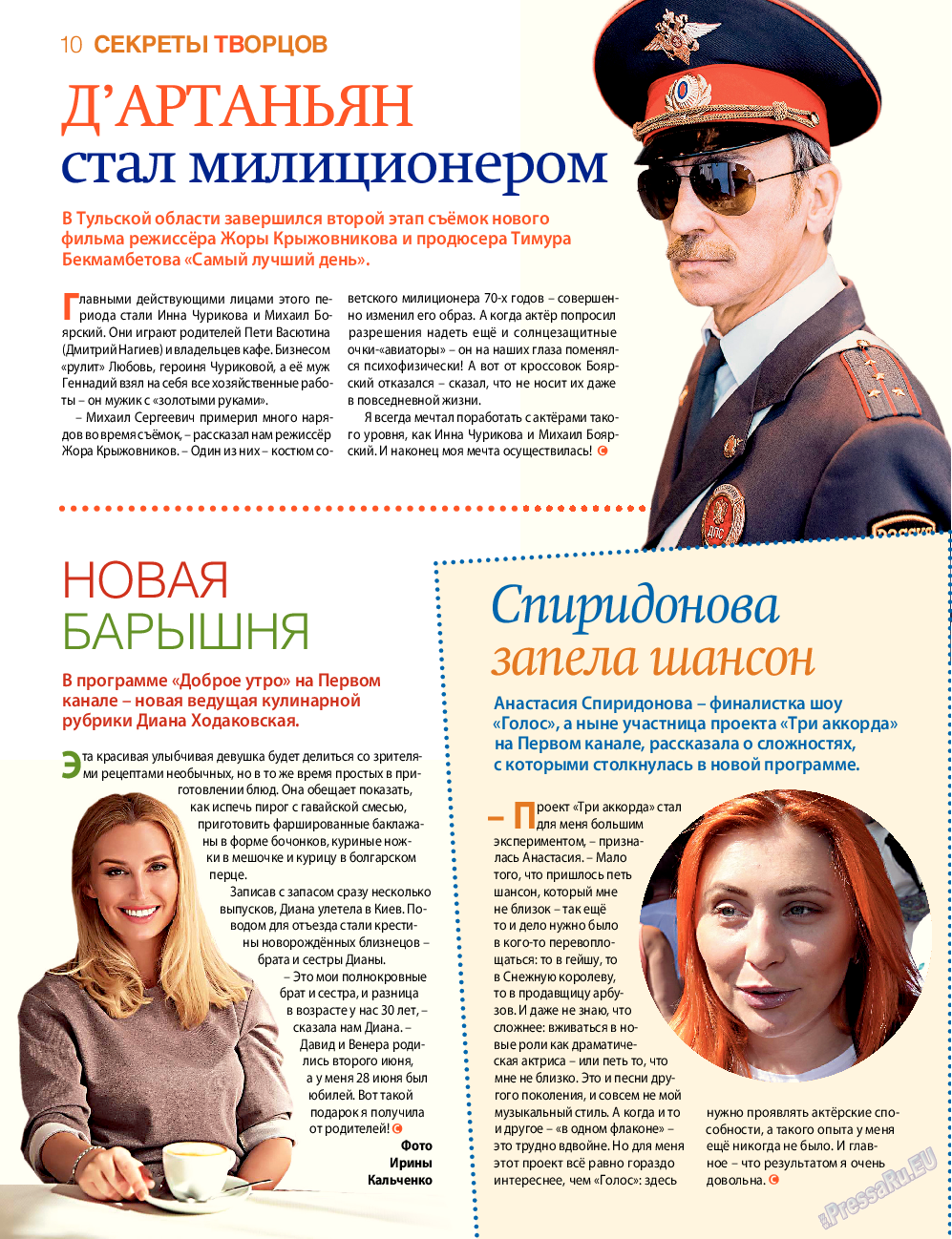 7плюс7я, журнал. 2015 №30 стр.10