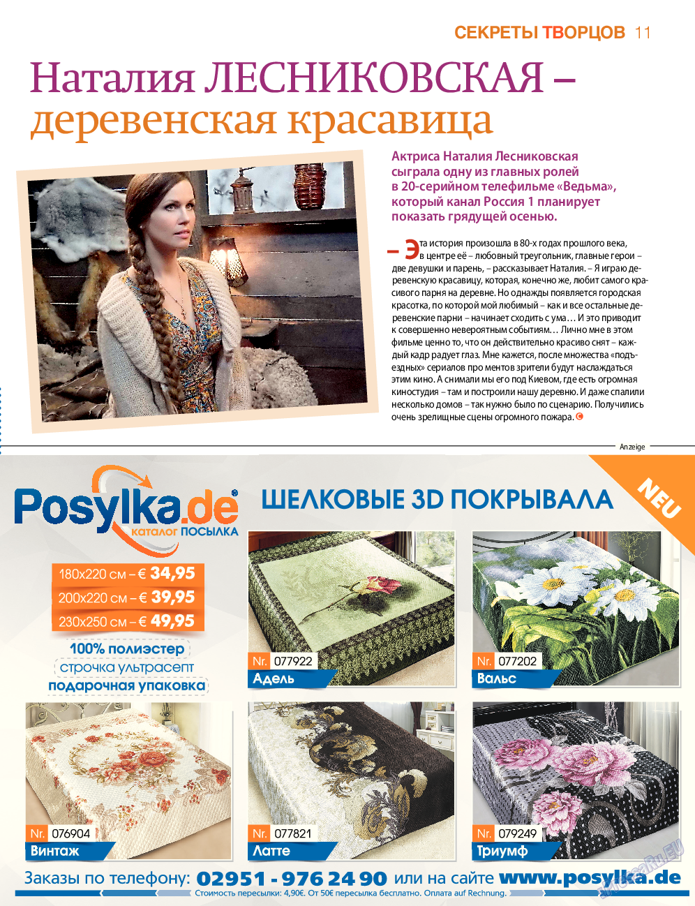 7плюс7я, журнал. 2015 №30 стр.11
