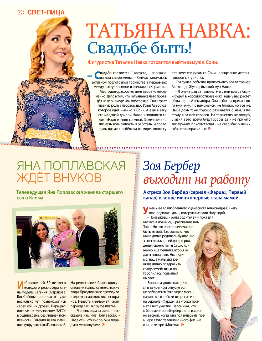 7плюс7я, журнал. 2015 №30 стр.20