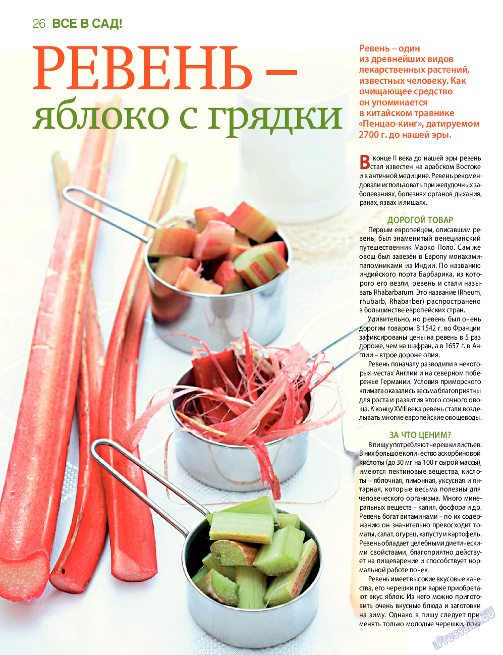 7плюс7я, журнал. 2015 №30 стр.26