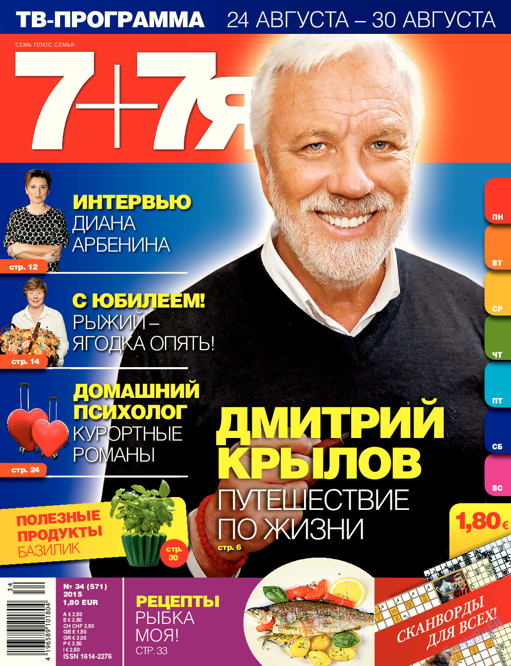 7плюс7я (журнал). 2015 год, номер 34, стр. 1