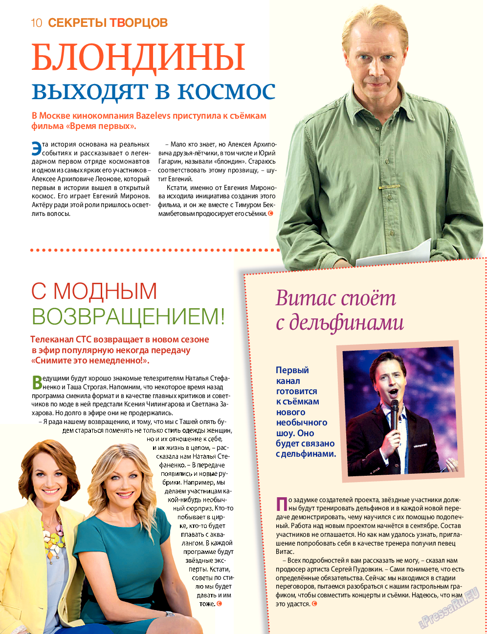 7плюс7я, журнал. 2015 №34 стр.10