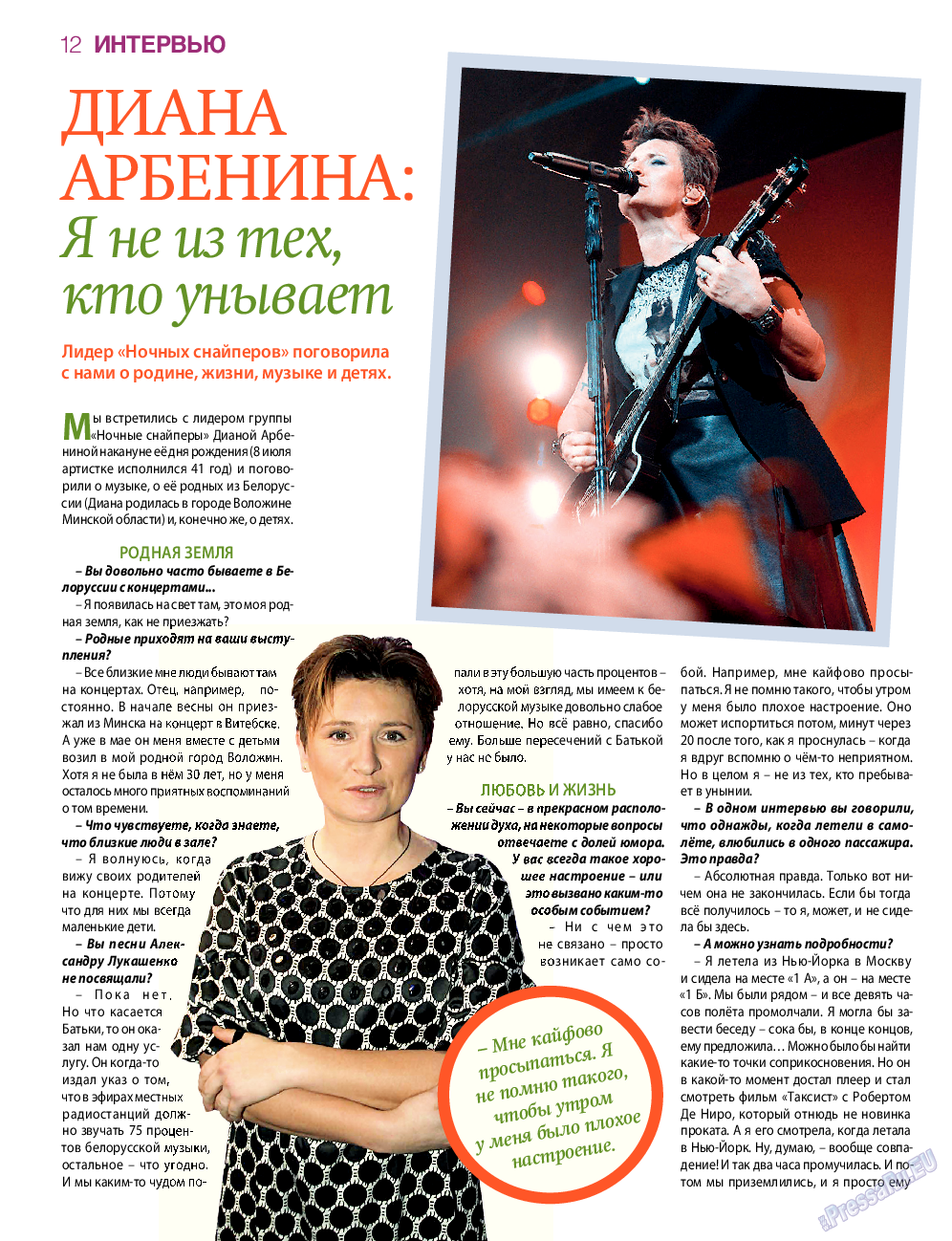 7плюс7я, журнал. 2015 №34 стр.12