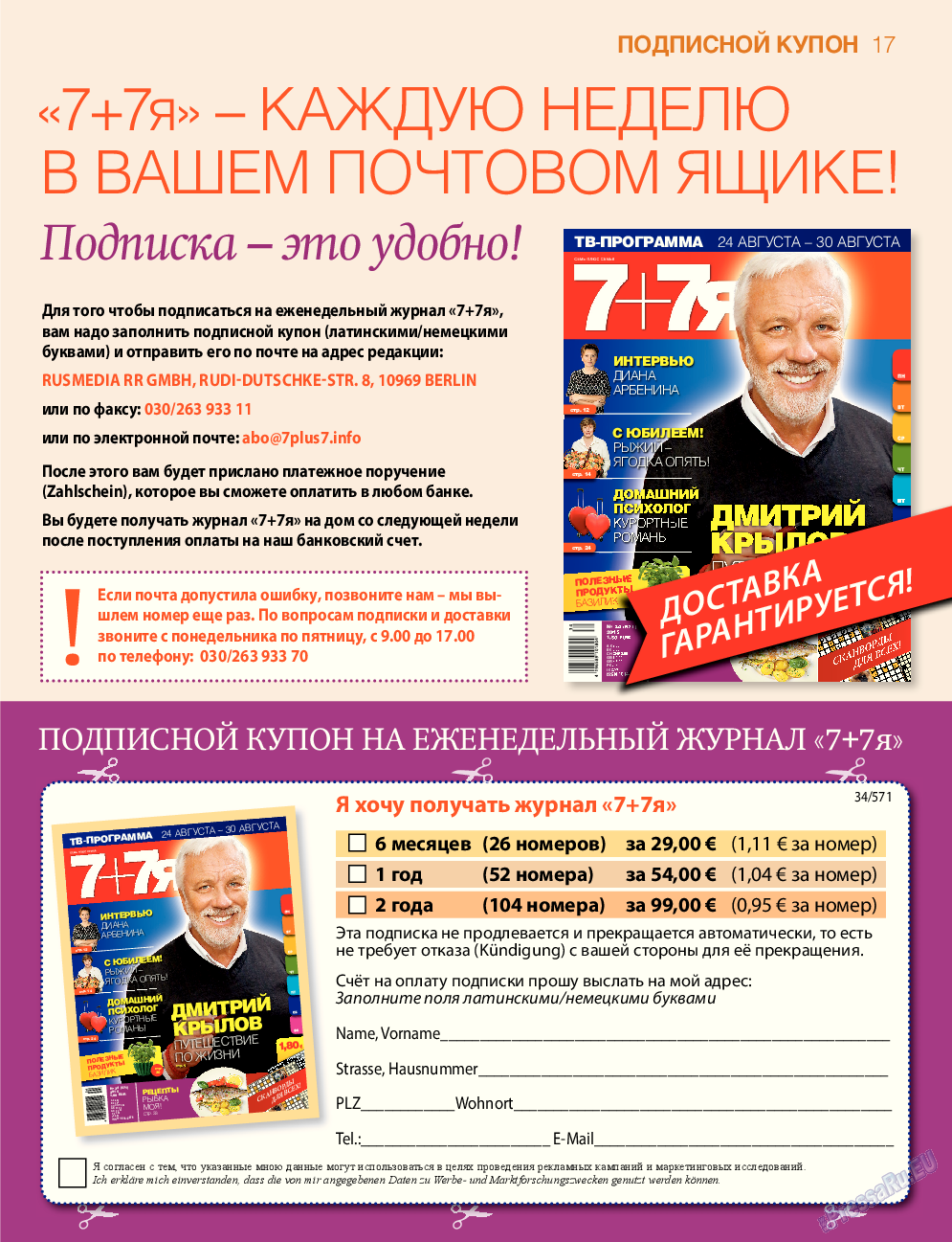 7плюс7я, журнал. 2015 №34 стр.17