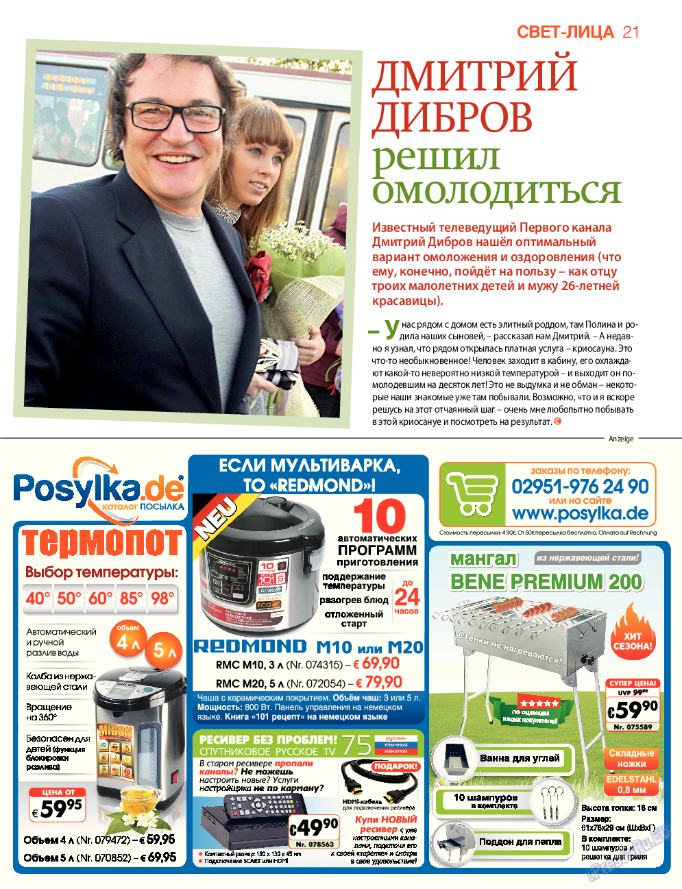 7плюс7я, журнал. 2015 №34 стр.21