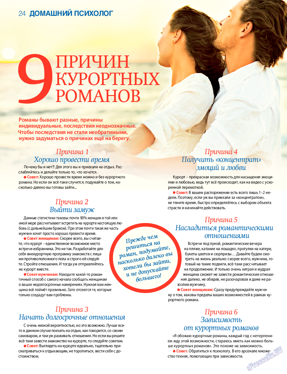 7плюс7я, журнал. 2015 №34 стр.24