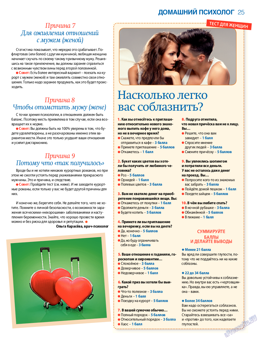 7плюс7я, журнал. 2015 №34 стр.25