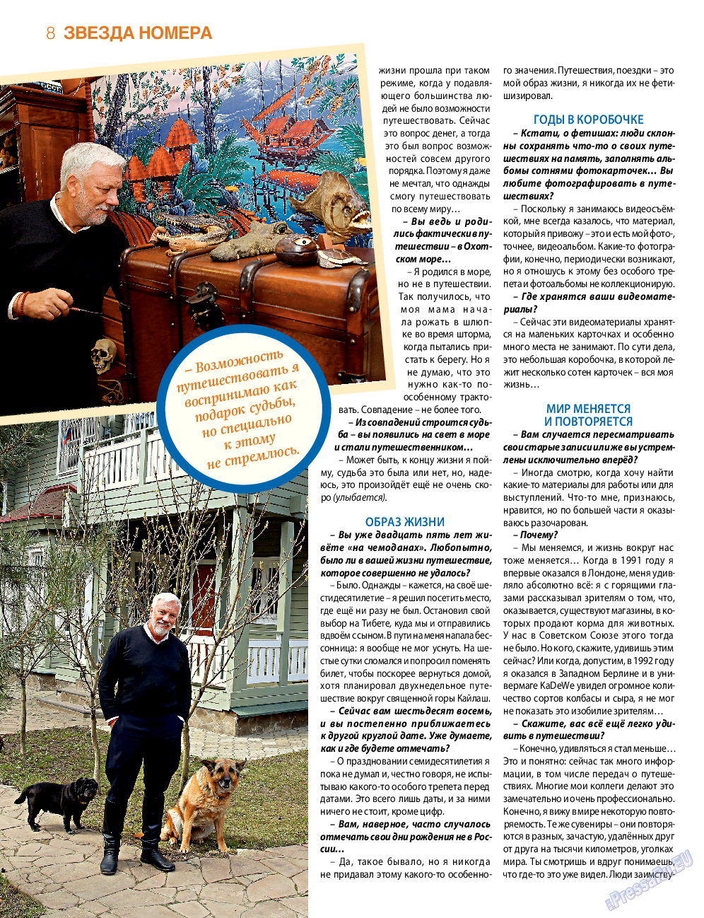 7плюс7я, журнал. 2015 №34 стр.8