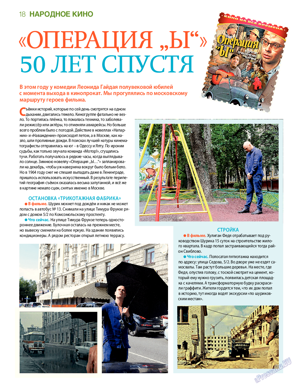 7плюс7я, журнал. 2015 №38 стр.18