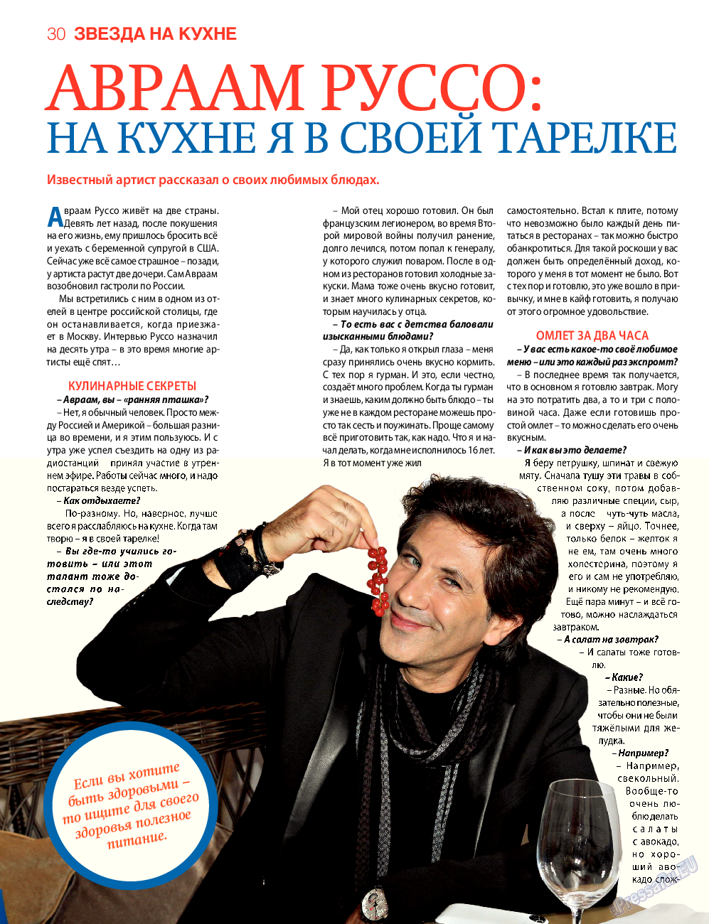 7плюс7я, журнал. 2015 №38 стр.30