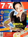 7плюс7я (журнал), 2015 год, 42 номер