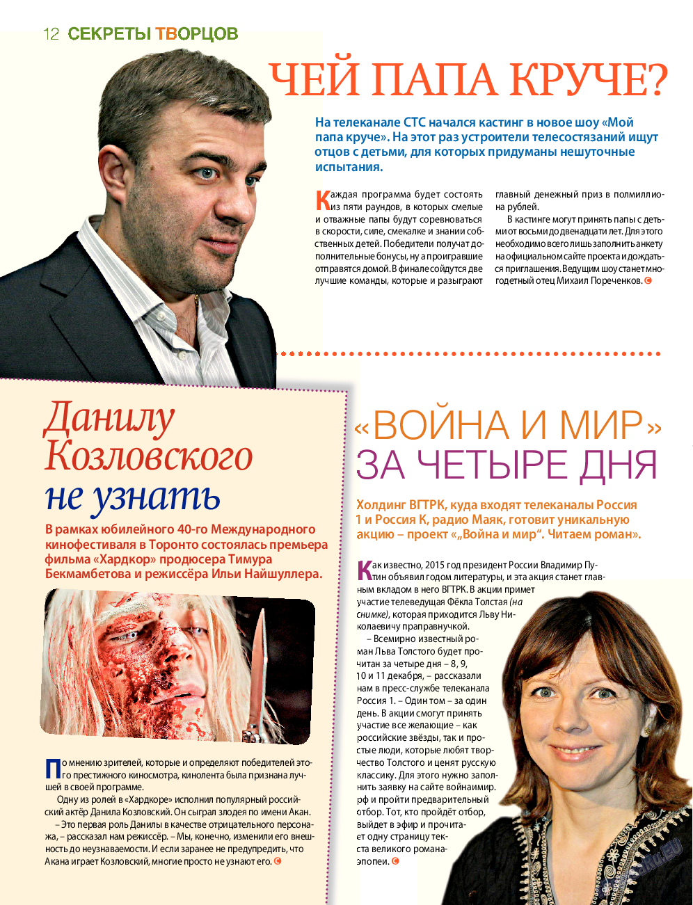 7плюс7я, журнал. 2015 №42 стр.12