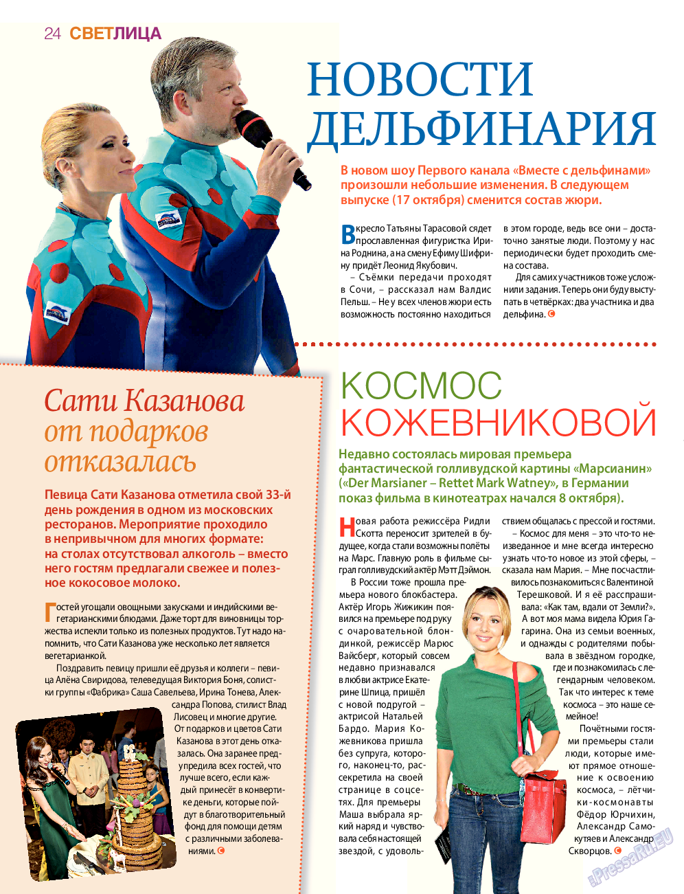 7плюс7я, журнал. 2015 №42 стр.24