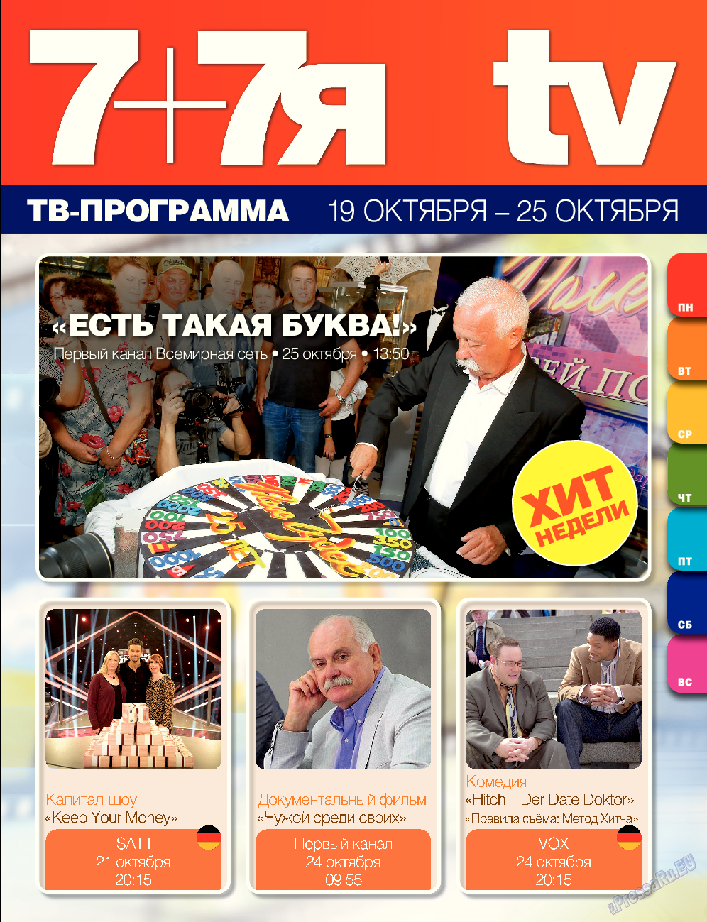 7плюс7я, журнал. 2015 №42 стр.35
