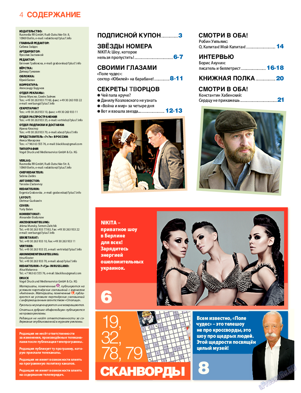 7плюс7я, журнал. 2015 №42 стр.4