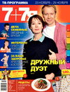 7плюс7я (журнал), 2015 год, 47 номер